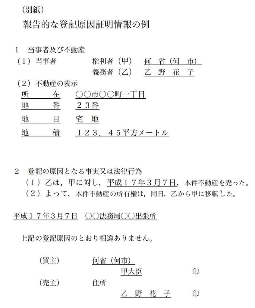 美しい日本語で書かれているな！でも、ボツ！」「なっ？！、なんで？」〜登記原因証明情報（報告形式）の記載事項について | 嘱託登記の実務を学ぶ